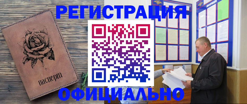 временная регистрация для всех в Губахе